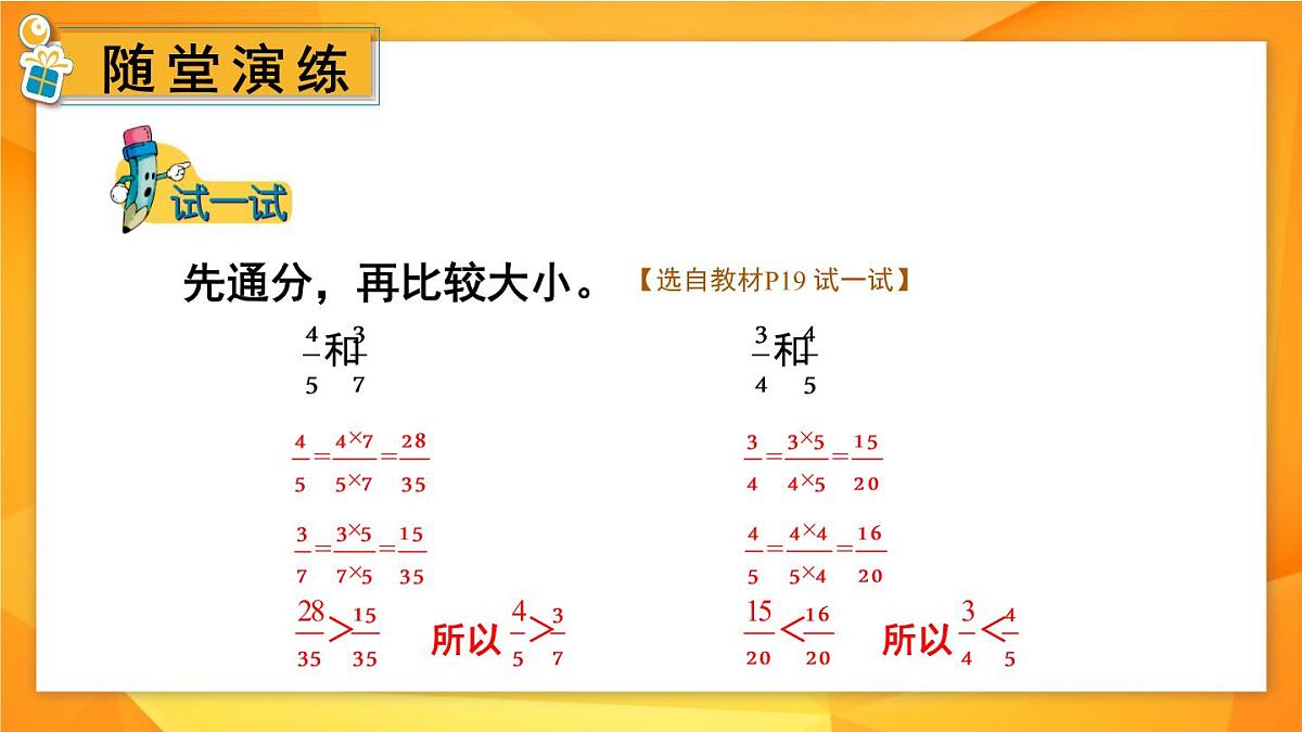 冀教版数学五年级下册 2.2.1分数的大小比较（1）课件PPT第8页