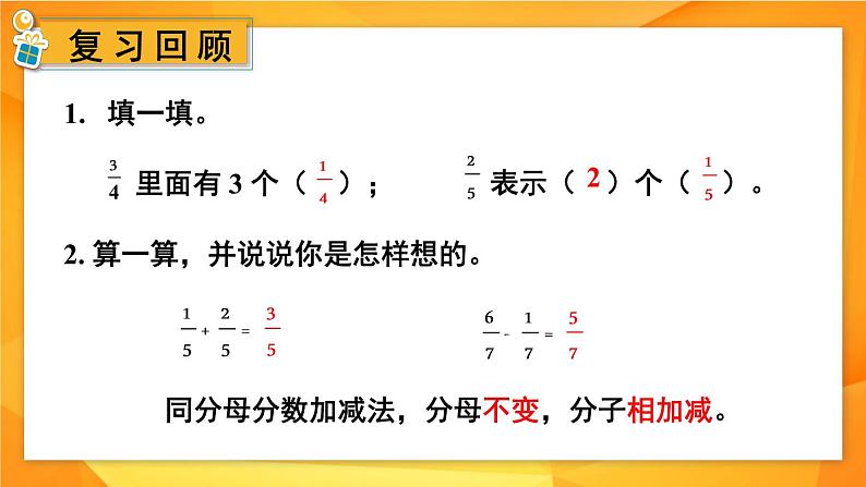 冀教版数学五年级下册 2.2.3分数的大小比较（3）课件PPT第2页