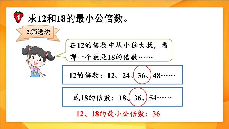 冀教版数学五年级下册 2.2.3分数的大小比较（3）课件PPT第4页