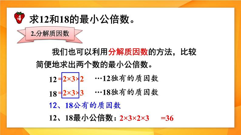 冀教版数学五年级下册 2.2.3分数的大小比较（3）课件PPT第5页