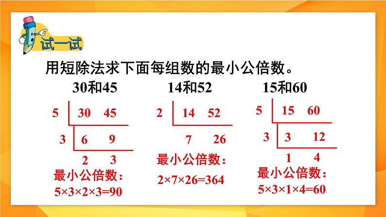 冀教版数学五年级下册 2.2.3分数的大小比较（3）课件PPT第7页