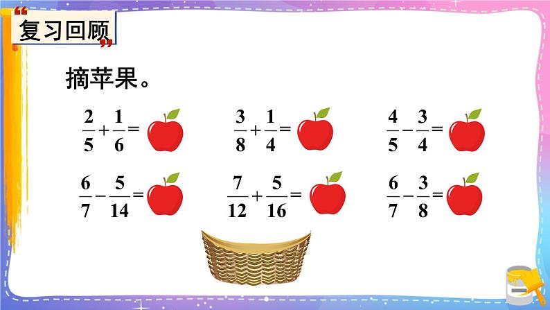 冀教版数学五年级下册 2.4.2异分母分数加减（2）课件PPT02