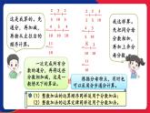 冀教版数学五年级下册 2.4.2异分母分数加减（2）课件PPT