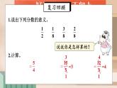 冀教版数学五年级下册 4.1.2求一个整数的几分之几课件PPT