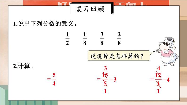 冀教版数学五年级下册 4.1.2求一个整数的几分之几课件PPT02