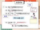 冀教版数学五年级下册 4.1.2求一个整数的几分之几课件PPT