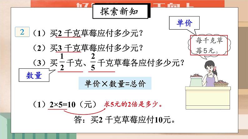 冀教版数学五年级下册 4.1.2求一个整数的几分之几课件PPT03