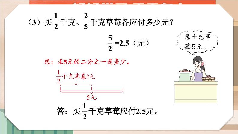 冀教版数学五年级下册 4.1.2求一个整数的几分之几课件PPT05