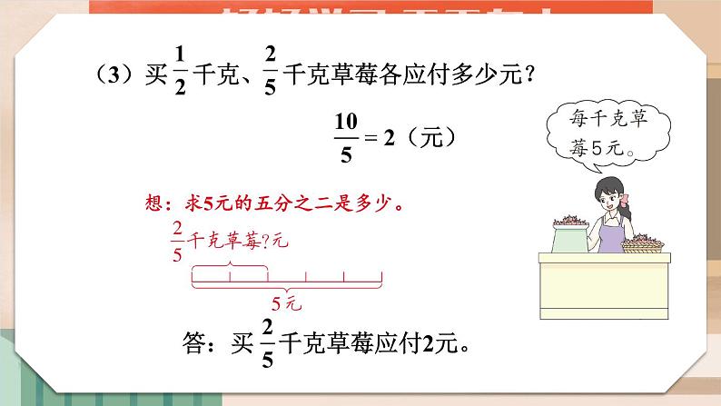 冀教版数学五年级下册 4.1.2求一个整数的几分之几课件PPT06