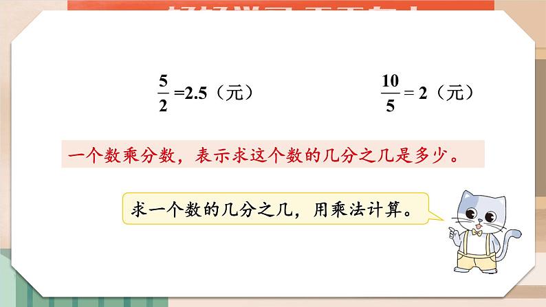 冀教版数学五年级下册 4.1.2求一个整数的几分之几课件PPT07