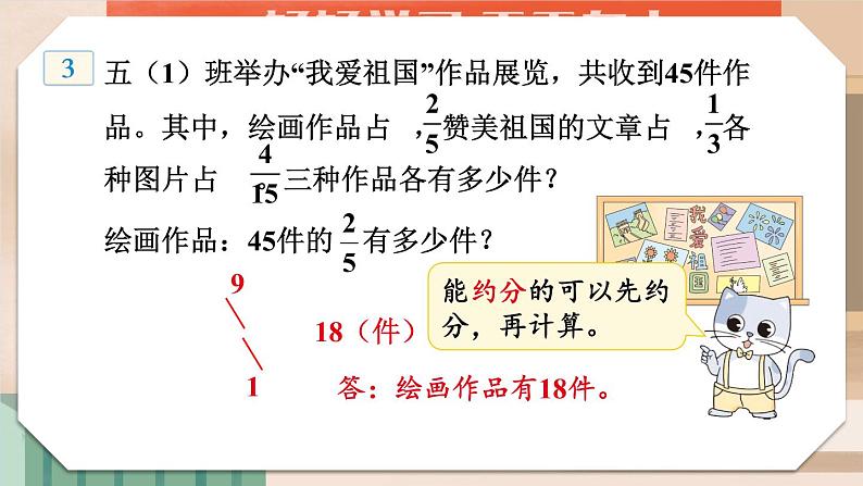 冀教版数学五年级下册 4.1.2求一个整数的几分之几课件PPT08