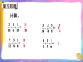 冀教版数学五年级下册 2.4.3异分母分数加减（3）课件PPT