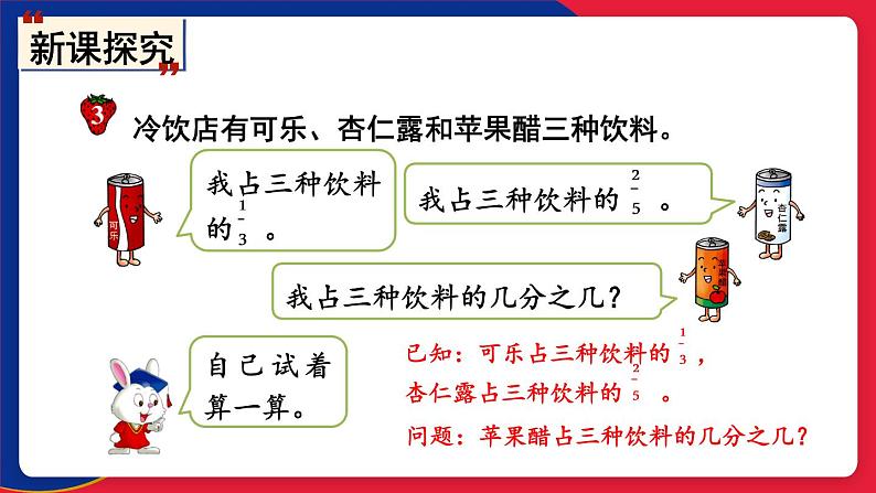 冀教版数学五年级下册 2.4.3异分母分数加减（3）课件PPT03