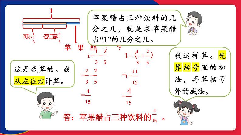 冀教版数学五年级下册 2.4.3异分母分数加减（3）课件PPT04