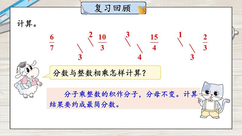 冀教版数学五年级下册 4.1.3分数乘分数课件PPT02