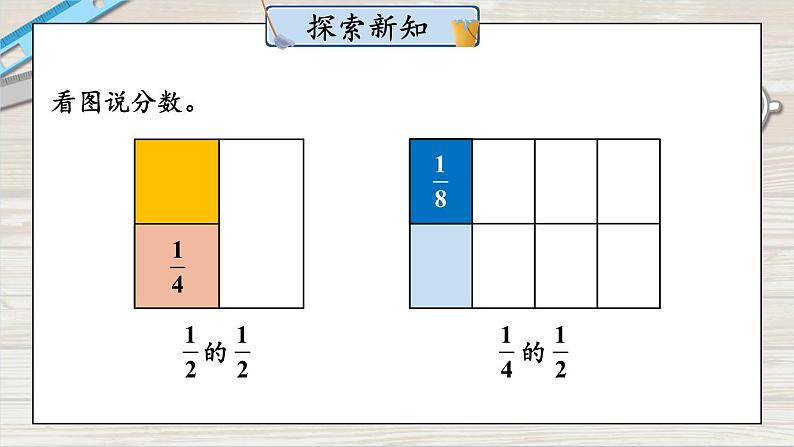 冀教版数学五年级下册 4.1.3分数乘分数课件PPT03