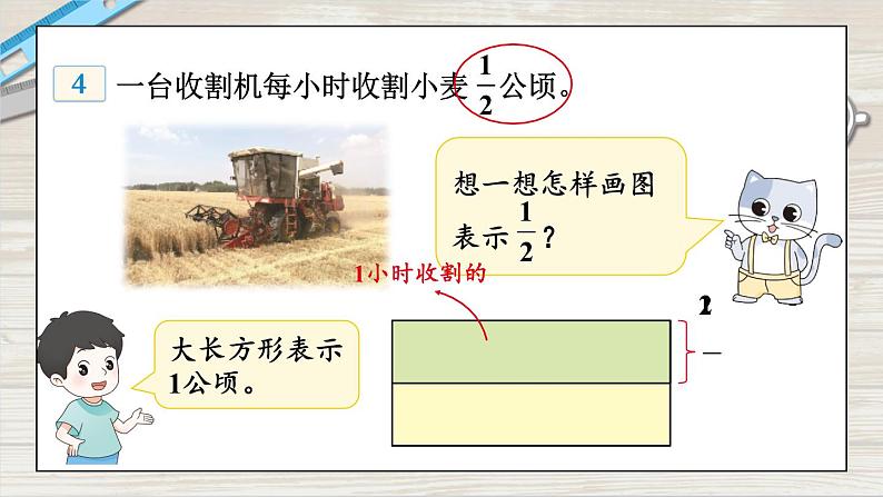 冀教版数学五年级下册 4.1.3分数乘分数课件PPT04