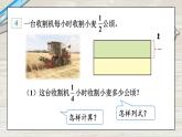 冀教版数学五年级下册 4.1.3分数乘分数课件PPT