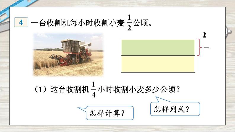 冀教版数学五年级下册 4.1.3分数乘分数课件PPT05