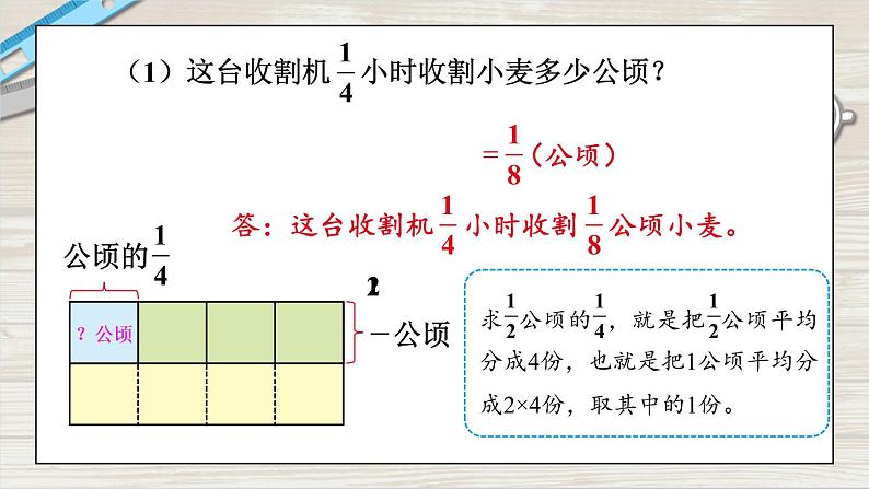 冀教版数学五年级下册 4.1.3分数乘分数课件PPT06