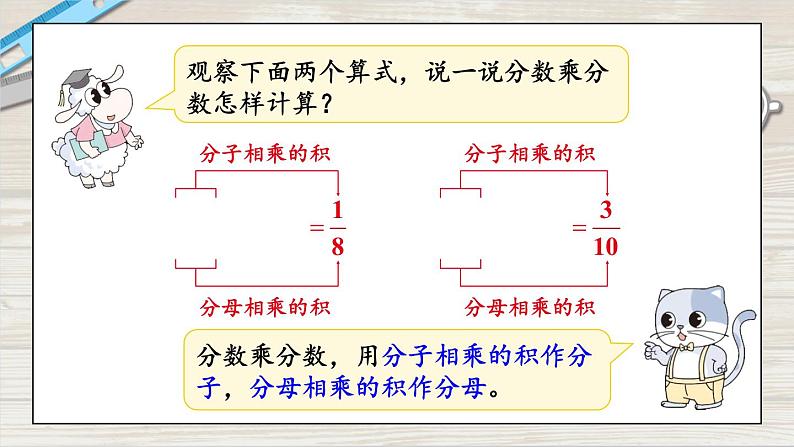 冀教版数学五年级下册 4.1.3分数乘分数课件PPT08