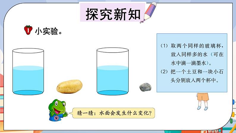 冀教版数学五年级下册 5.1.1体积和体积单位课件PPT04