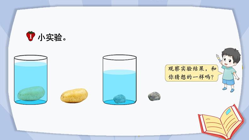 冀教版数学五年级下册 5.1.1体积和体积单位课件PPT05