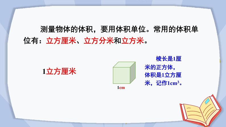 冀教版数学五年级下册 5.1.1体积和体积单位课件PPT08