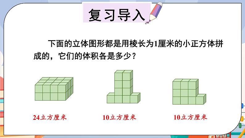 冀教版数学五年级下册 5.1.2长方体的体积课件PPT02