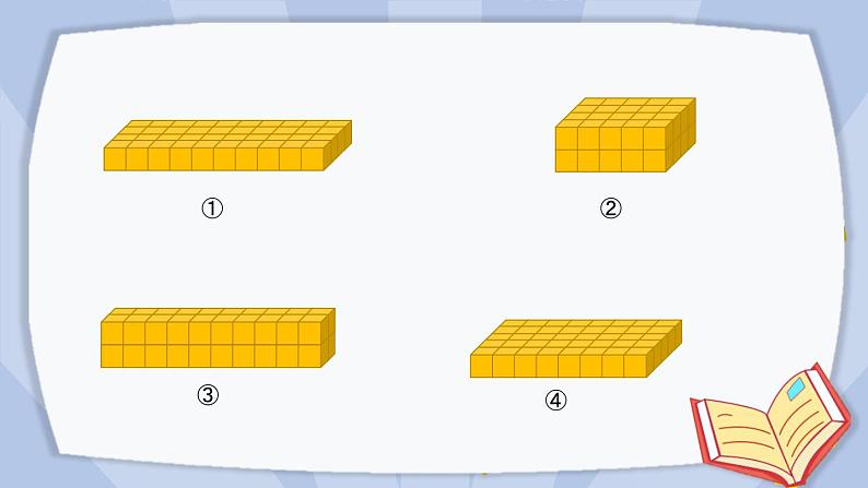 冀教版数学五年级下册 5.1.2长方体的体积课件PPT04