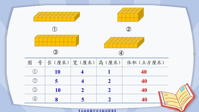 冀教版数学五年级下册 5.1.2长方体的体积课件PPT05