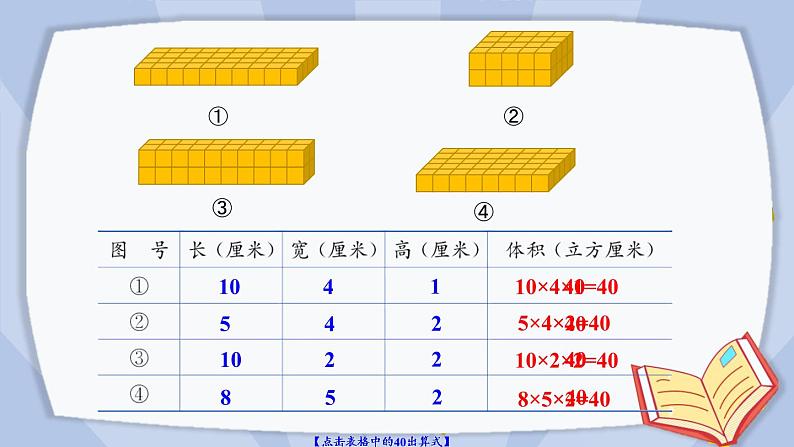 冀教版数学五年级下册 5.1.2长方体的体积课件PPT06