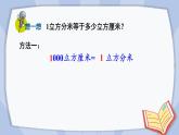 冀教版数学五年级下册 5.1.4体积单位之间的进率课件PPT