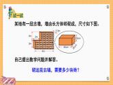 冀教版数学五年级下册 5.2.1土石方问题课件PPT