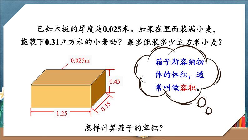 冀教版数学五年级下册 5.2.2容积问题课件PPT第3页