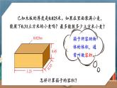 冀教版数学五年级下册 5.2.2容积问题课件PPT