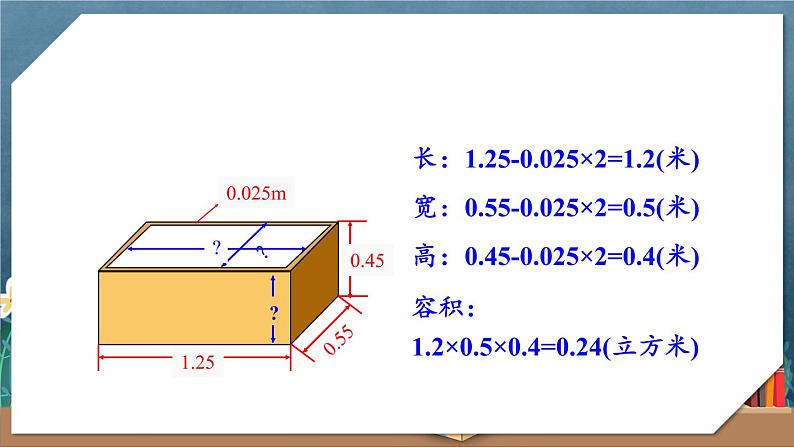 冀教版数学五年级下册 5.2.2容积问题课件PPT第4页