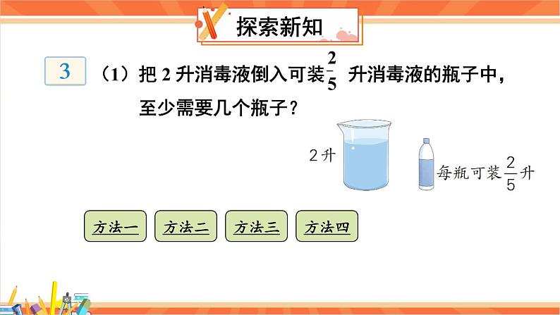 冀教版数学五年级下册 6.1.2一个数除以分数课件PPT03