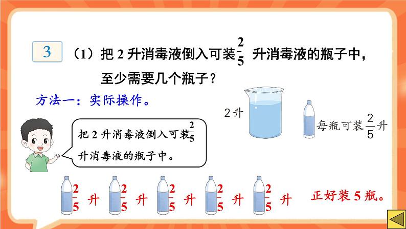 冀教版数学五年级下册 6.1.2一个数除以分数课件PPT04