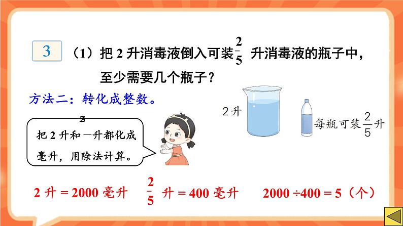 冀教版数学五年级下册 6.1.2一个数除以分数课件PPT05