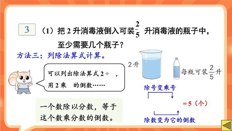 冀教版数学五年级下册 6.1.2一个数除以分数课件PPT06