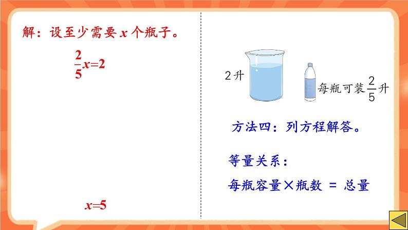 冀教版数学五年级下册 6.1.2一个数除以分数课件PPT07