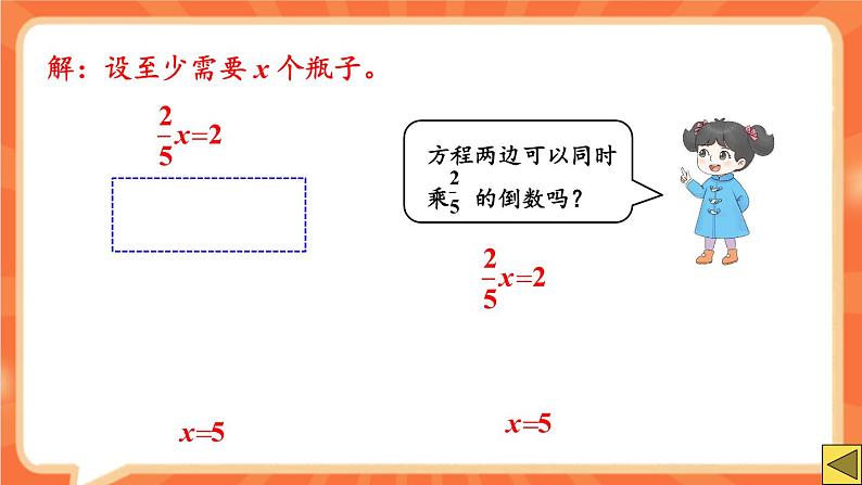 冀教版数学五年级下册 6.1.2一个数除以分数课件PPT08