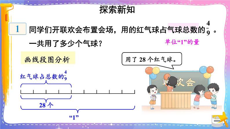 冀教版数学五年级下册 6.2.1应用问题（1）课件PPT03