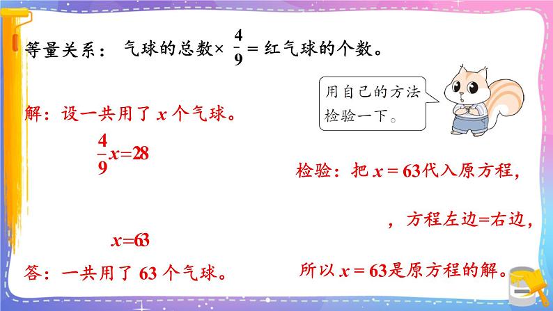 冀教版数学五年级下册 6.2.1应用问题（1）课件PPT04