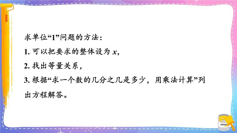 冀教版数学五年级下册 6.2.1应用问题（1）课件PPT05