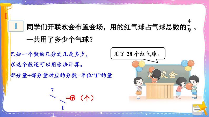 冀教版数学五年级下册 6.2.1应用问题（1）课件PPT06