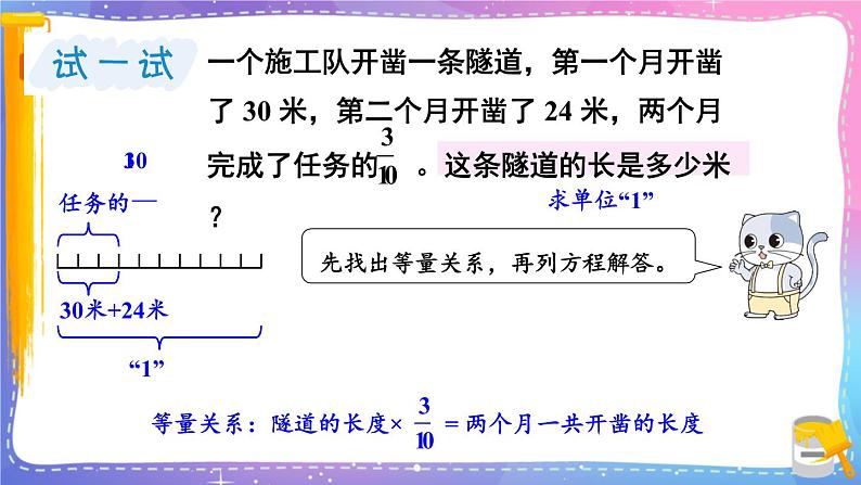 冀教版数学五年级下册 6.2.1应用问题（1）课件PPT07