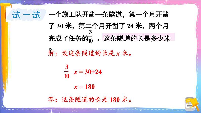 冀教版数学五年级下册 6.2.1应用问题（1）课件PPT08