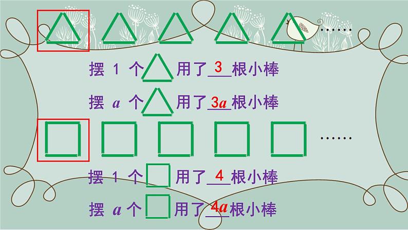 苏教版数学五年级上册 第3课时  用字母表示数（3） 课件第4页